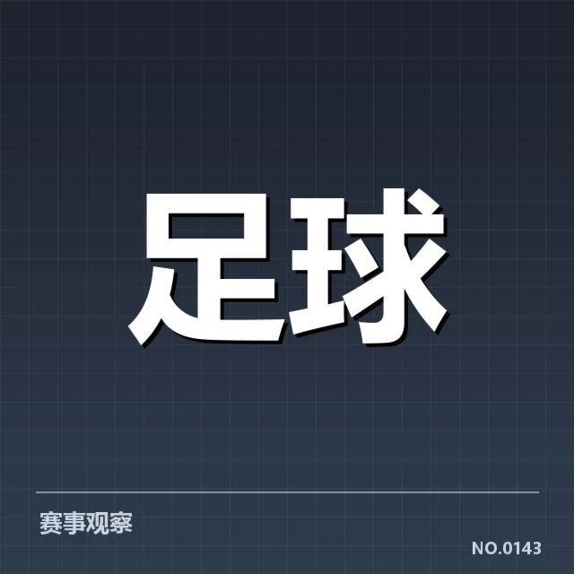 世界杯亚洲区预选赛教练变动:中超球队战绩波动何解
